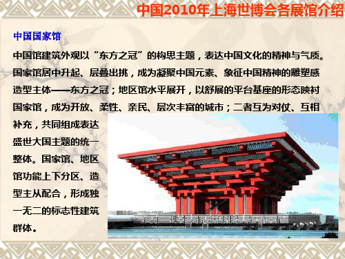 中国2010年上海世博会各展馆介绍