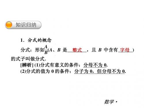 人教版八年级下册小复习课件1