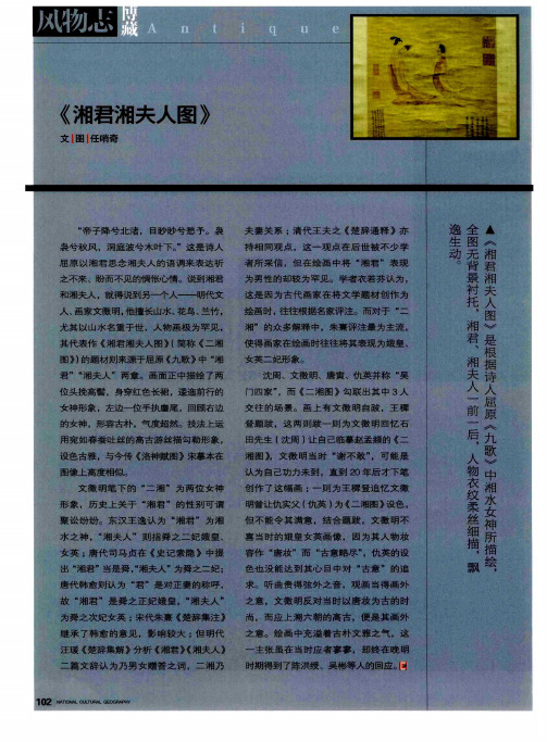 《湘君湘夫人图》