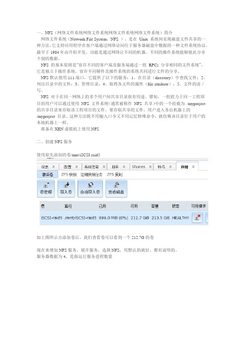 FreeNas8.3学习笔记7 NFS结合XEN虚拟机的使用