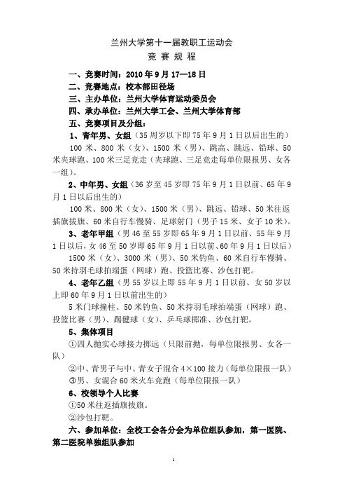 兰州大学第十一届教职工运动会