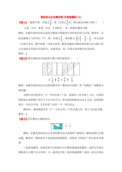 【三套试卷】2021年清远市小学五年级数学下册第四单元练习试卷(及答案)