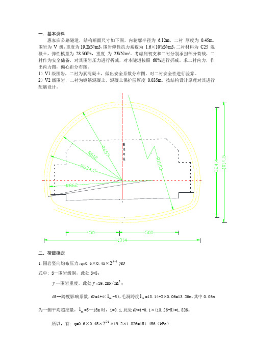 隧道结构计算