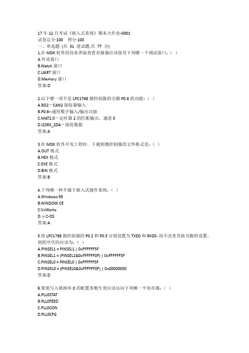 电科大19年12月考试《嵌入式系统》期末大作业答案