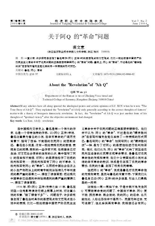 关于阿Q的_革命_问题