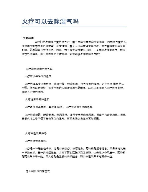 火疗可以去除湿气吗【医学养生常识】