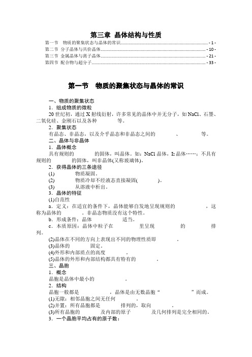 新教材 人教版高中化学选择性必修2 第三章 晶体结构与性质 学案(知识点考点精讲及配套习题)