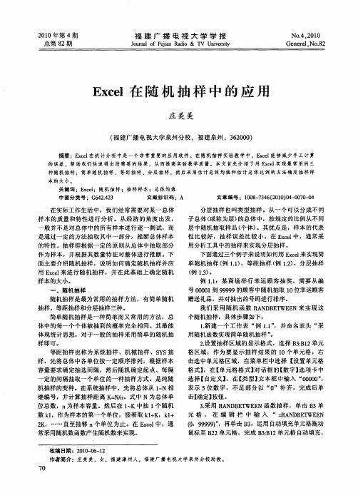 Excel在随机抽样中的应用