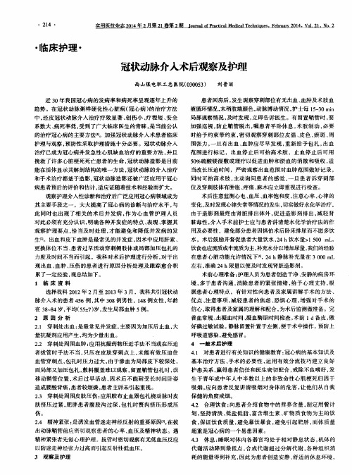 冠状动脉介入术后观察及护理