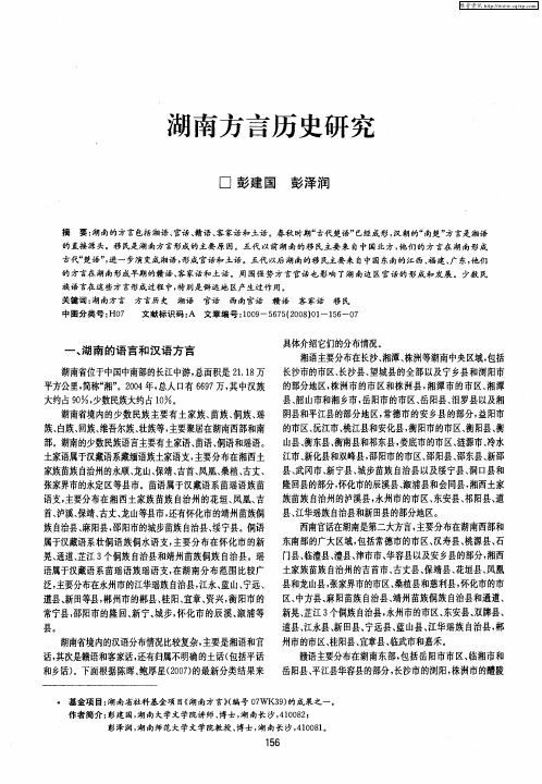 湖南方言历史研究