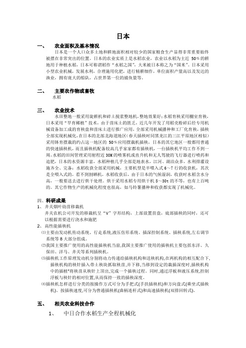 日本农业科技调查