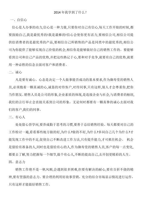 2014年我学到了什么