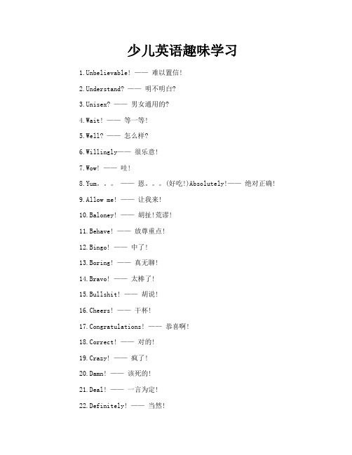 少儿英语趣味学习