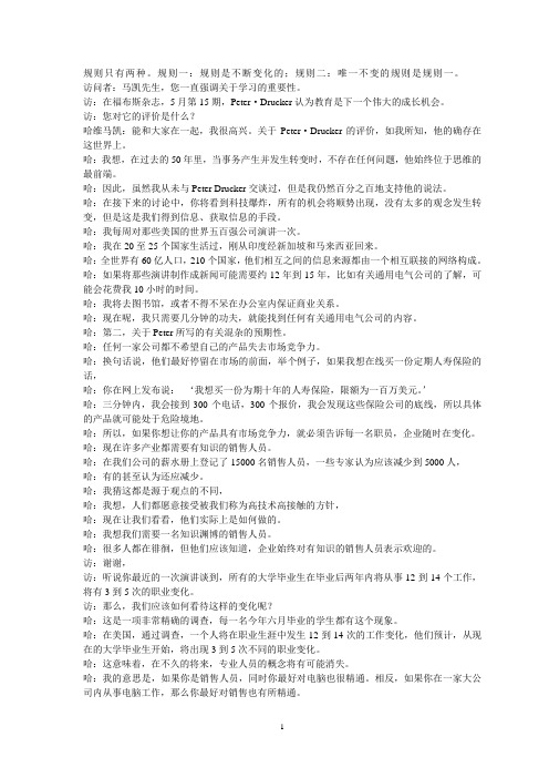 哈维麦凯语录