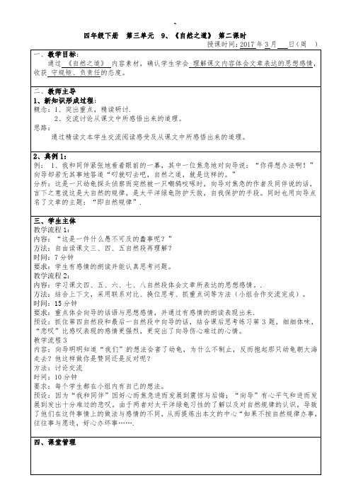 语文人教版四年级下册自然之道第二课时