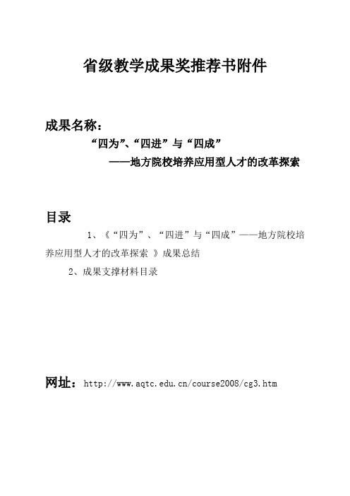 “四为”、“四进”与“四成”---安庆师范学院