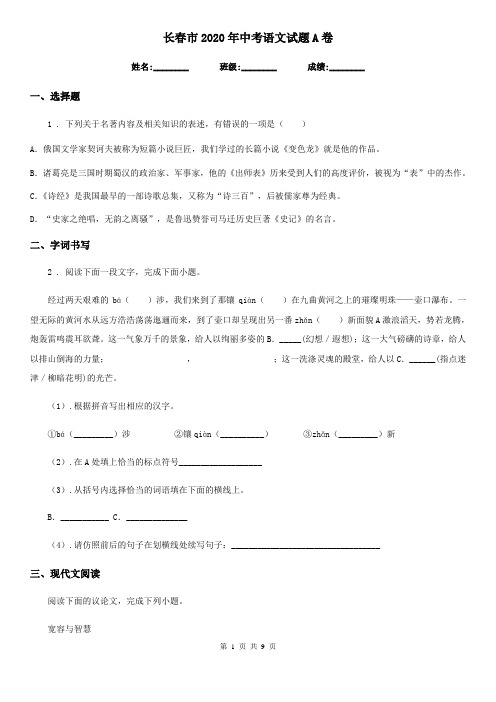 长春市2020年中考语文试题A卷