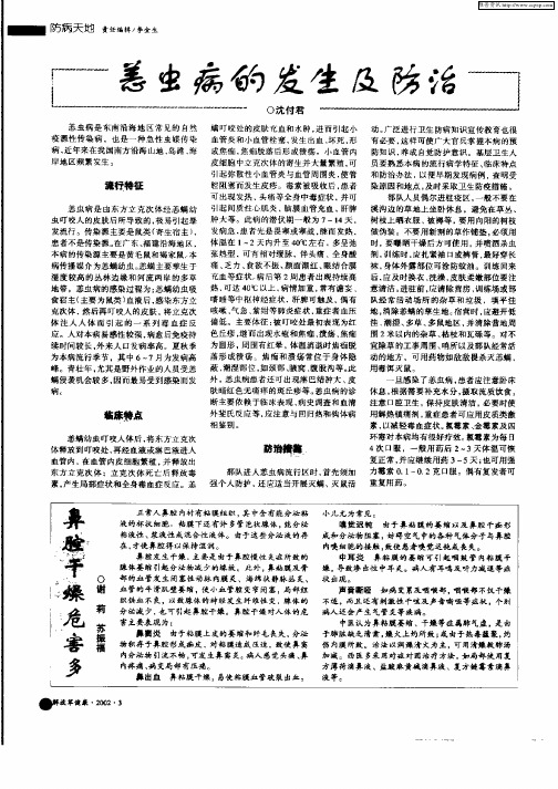 恙虫病的发生及防治