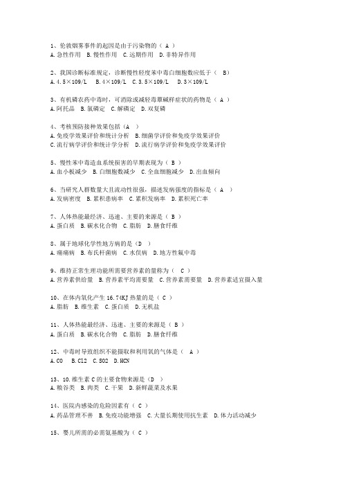 2010黑龙江省预防医学总结理论考试试题及答案