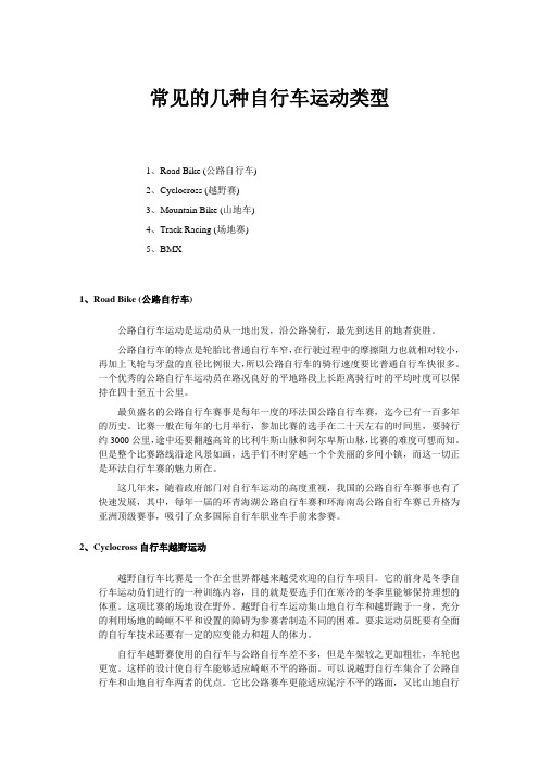 常见的几种自行车运动类型