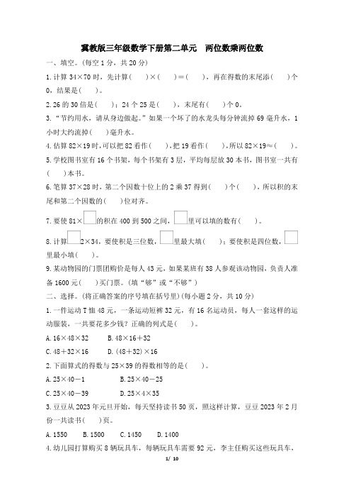 冀教版三年级数学下册第二单元 两位数乘两位数附答案附答案