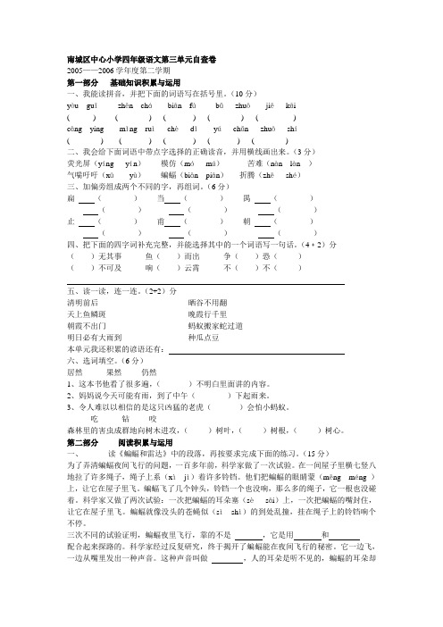 小学四年级语文第八册第三单元练习题