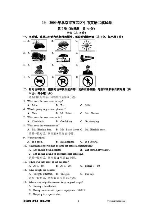 2009年北京市宣武区中考英语二模试卷
