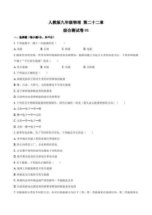 人教版初中物理九年级 第二十二章综合测试题3套含答案