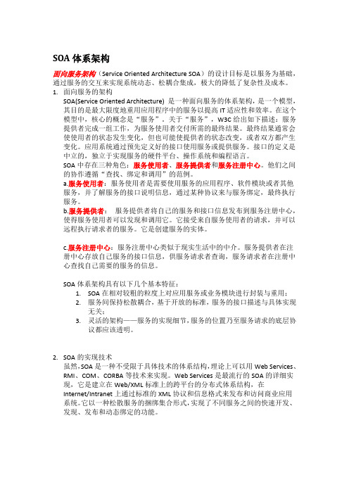 SOA概述