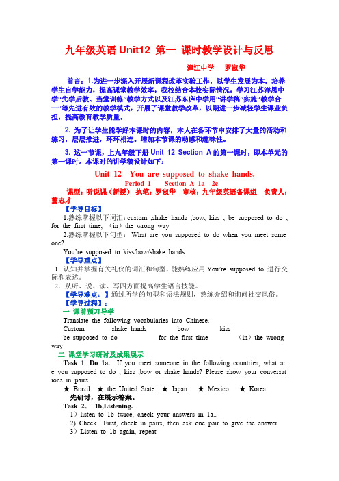 九年级英语Unit12第一课时教学设计与反思