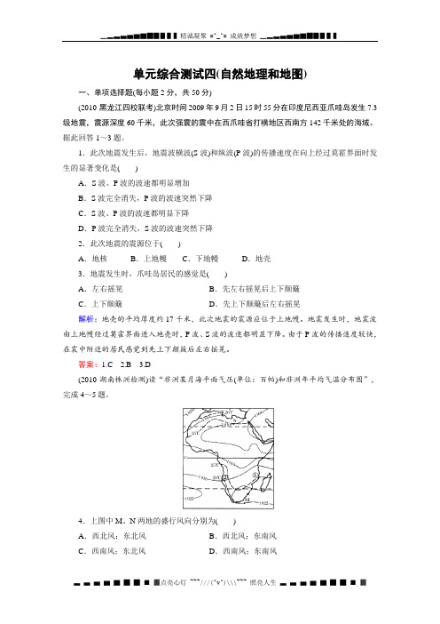 《红对勾》讲与练高三地理总复习试题：单元综合测试4(湘教版)