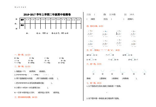 【青岛版(六三制)】二年级数学上册期中测试卷及答案