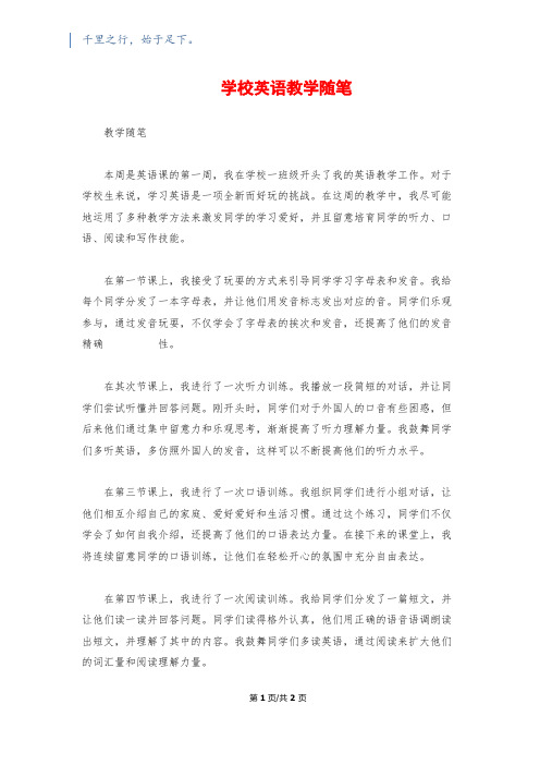 初中英语教学随笔