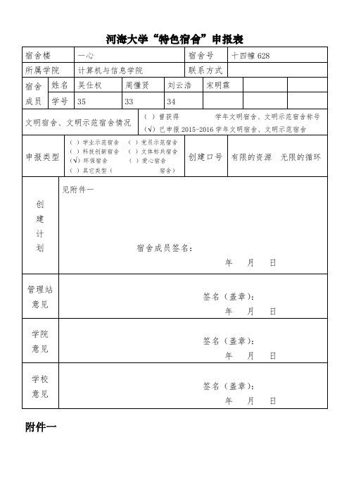 特色宿舍申请表