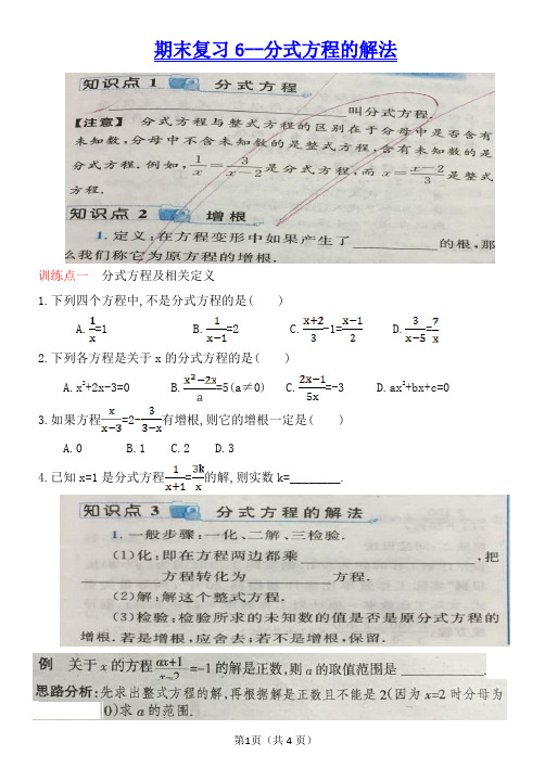 期末复习6--分式方程定义、解法
