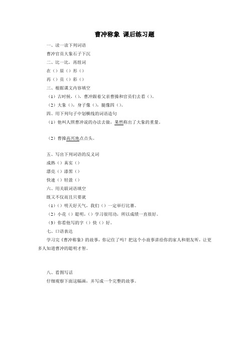 曹冲称象 课后练习题