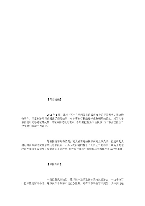2016国家公务员面试热点：低价旅游团