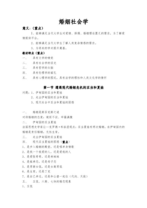 婚姻社会学.doc2