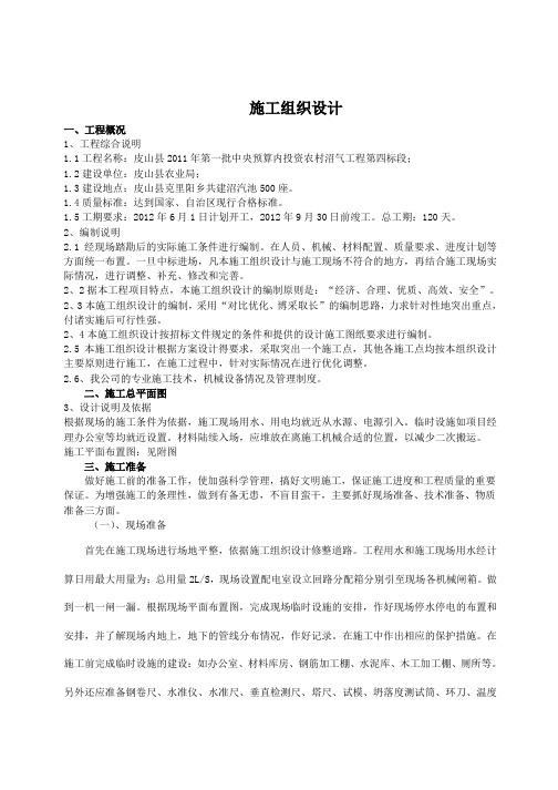 沼气池工程技术标施工组织设计