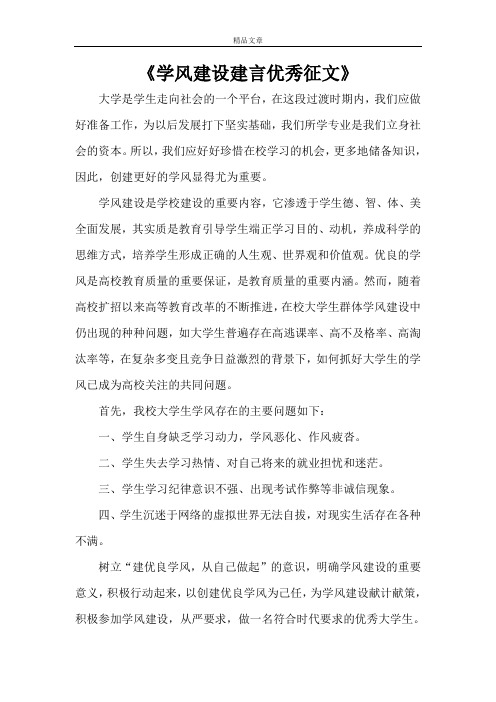 《学风建设建言优秀征文》