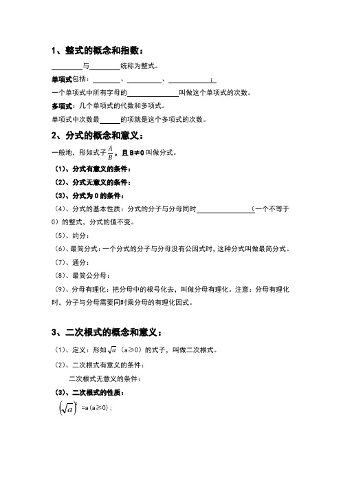 整式、分式、二次根式的性质和概念