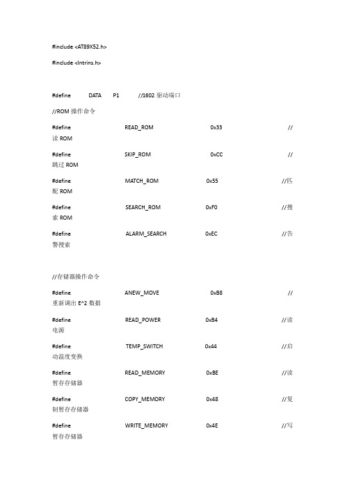 51单片机多点温度采集系统程序清单