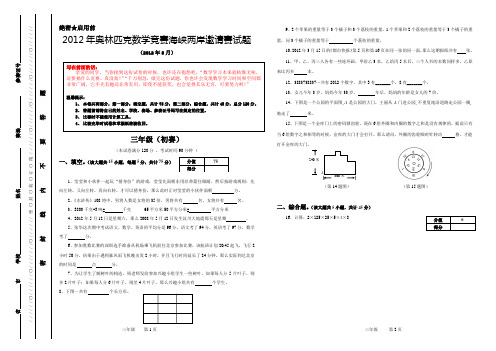 (完整版)海峡两岸三年级初赛2012年-2014年试题汇总