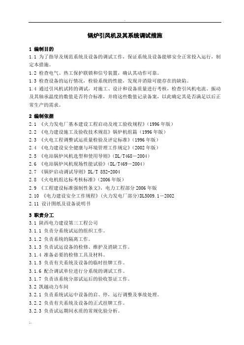引风机调试方案