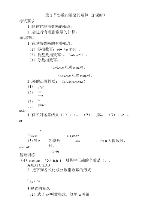 指数对数运算习题 (1)