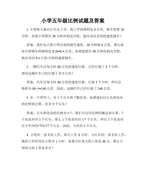 小学五年级比例试题及答案