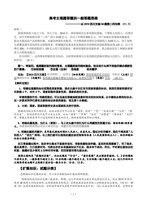 高考主观题答题的一般答题思路