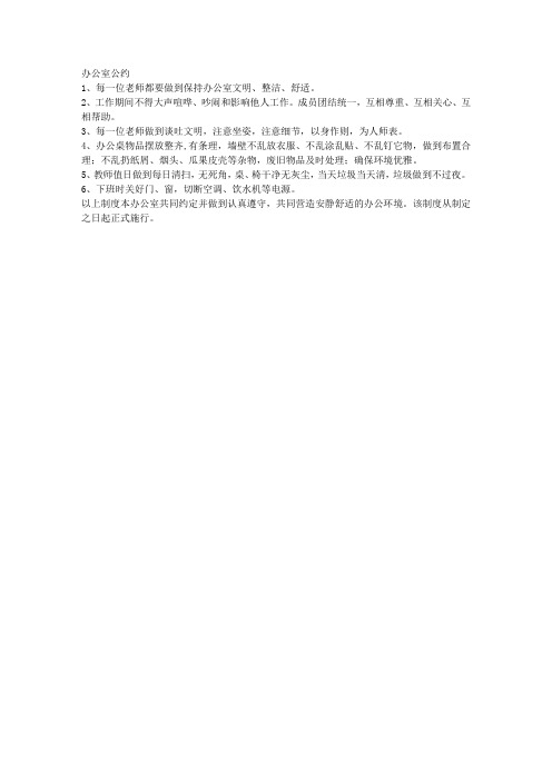 办公室公约