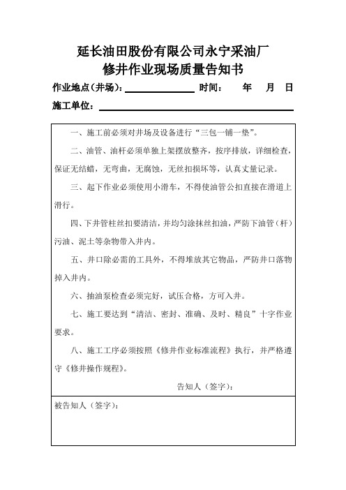 修井标准工作流程、告知书(符三)