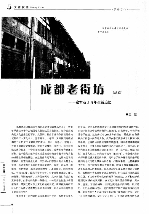成都老街坊(连载)——宽窄巷子百年生活追忆